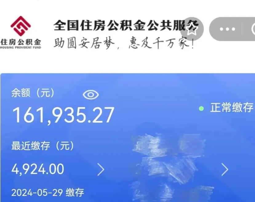馆陶辞职取住房公积金（辞职 取住房公积金）